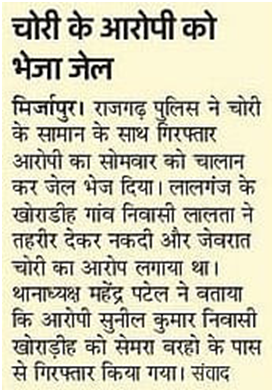 #InNews #UPPolice #Mirzapur