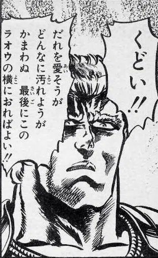 そうだよ!つまりラオウはガストンだよ!???絶対イイ男じゃんガストン//// 