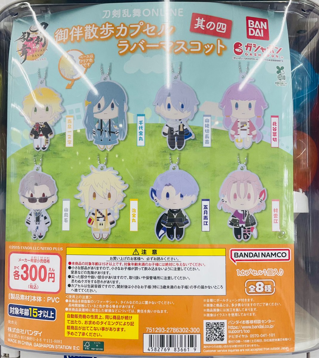 カプセル商品情報】 『刀剣乱舞ONLINE 御伴散歩カプセルラバー
