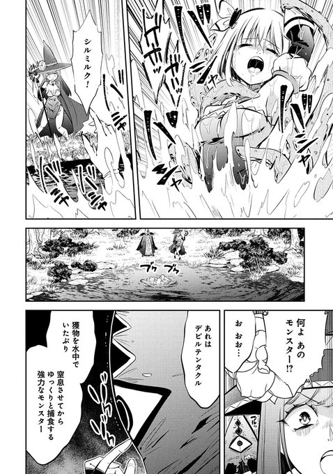 回復魔法があるから平気ってホント?(2/3) 