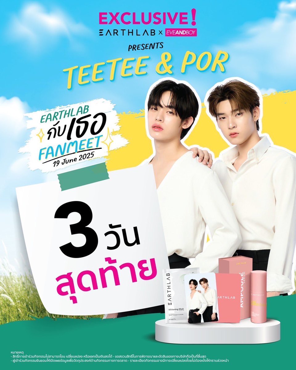 EVEANDBOY's tweet image. นับถอยหลัง 3 วันสุดท้าย🌈ซื้อ Ampoule Serum Limited 30ml มูลค่า 1,090.-
ลุ้นเป็น 1 ในผู้โชคดี 10 ท่าน ในงาน Earthlab กับเธอ แฟนมีต — ป๋อตี๋ตี๋🌟

#Earthlab #Eveandboy #EARTHLABFANMEET #Earthlabxteeteepor #teeteepor #ป๋อตี๋ตี๋ #twnpich #porsuppaka