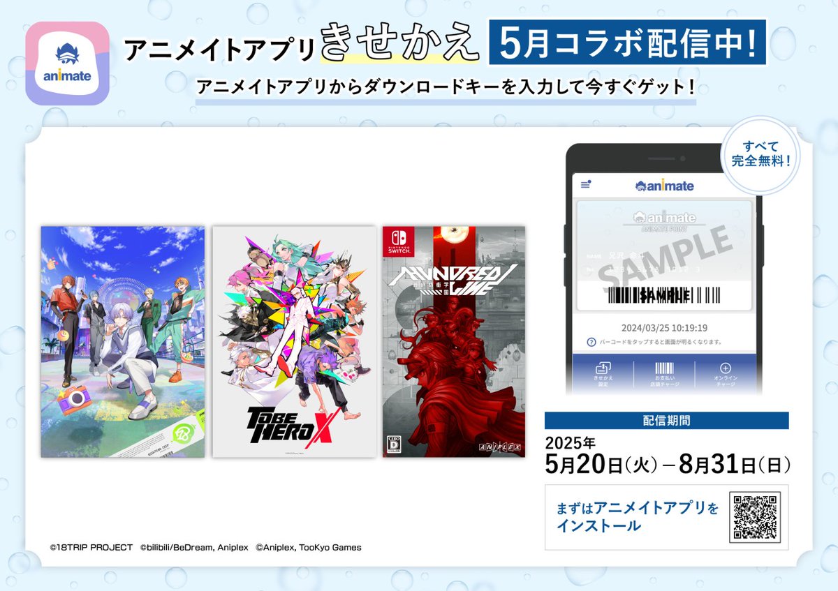 アニメイトアプリの 会員証きせかえ✨ ＼ 5月はこちらの3タイトルが