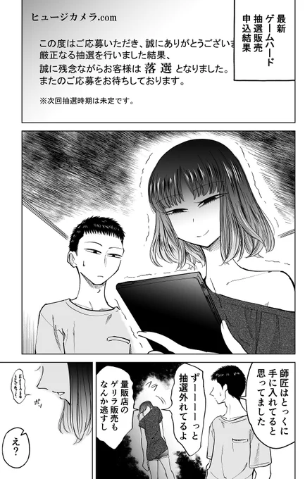 落選(1/2) 