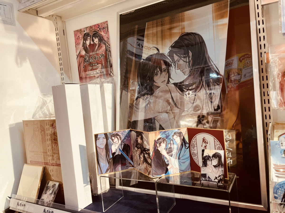 【#あみあみ池袋miniフェアグッズ店】 
 
「【あみあみ限定特典】CD ドラマCD 大河幻想ラジオドラマ魔道祖師 第三期 後編「特装盤」」

販売開始しました！

≪あみあみ限定特典≫
「お風呂」ポスター
アクリルバッジ(90×60mm)
四つ折りミニ色紙

あみあみ特典のサンプルも展示しております！