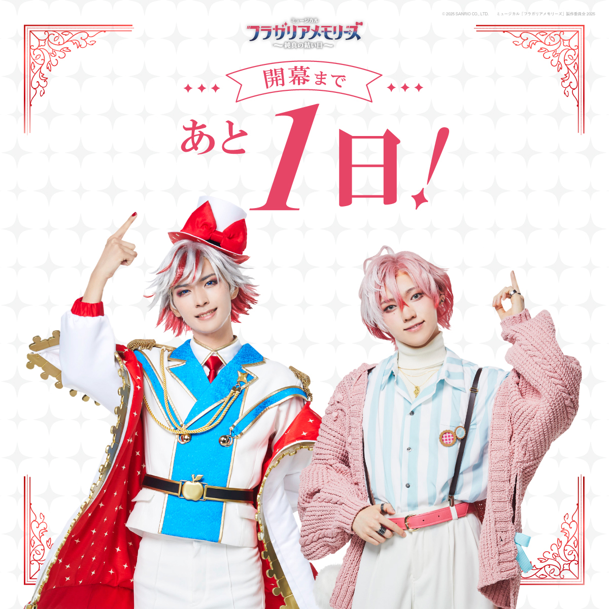 開幕まであと1日🍓 ／ 本日のカウントダウンは…✦ ハルリット（#酒寄楓