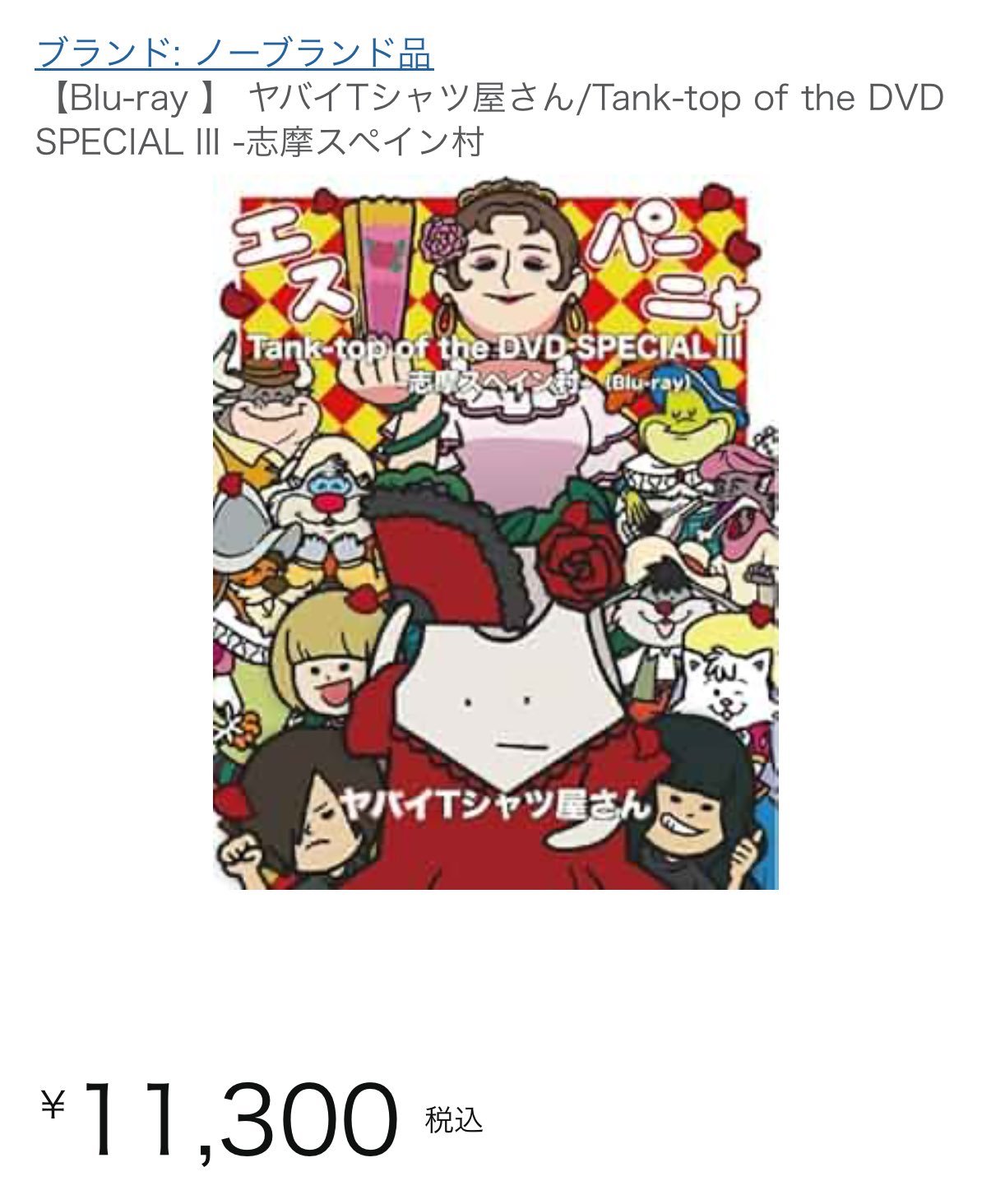 ヤバイTシャツ屋さん（バンド） on X: 