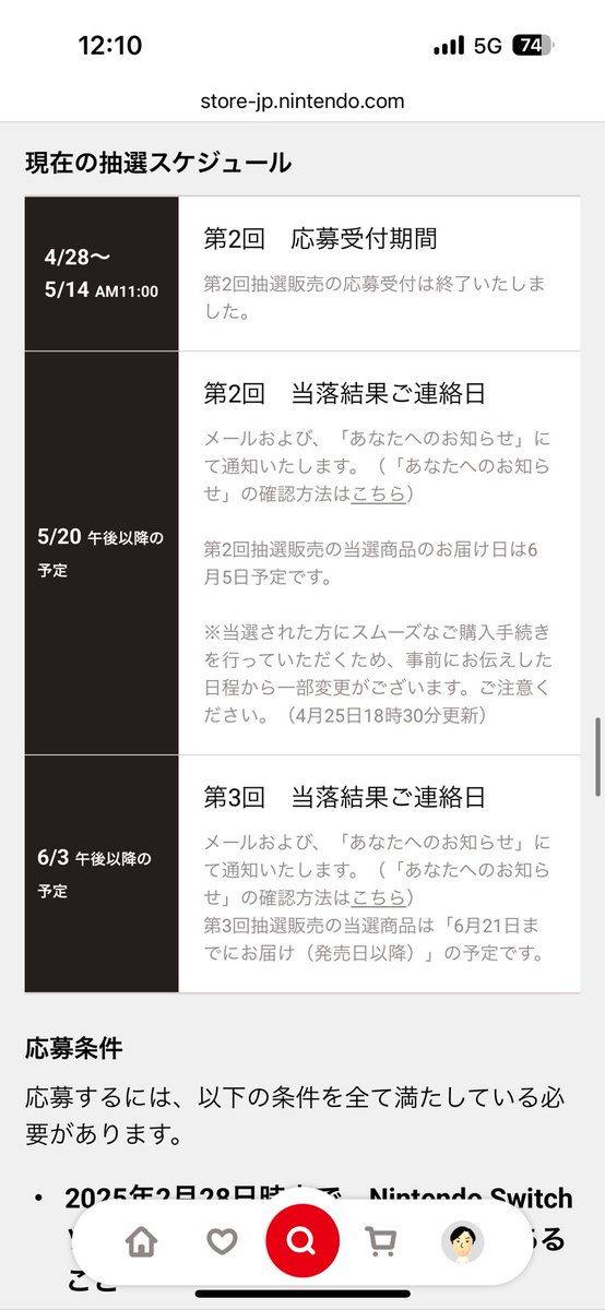watahiroRR's tweet image. Switch2の落選通知メールが来たけど、午後以降って公式HPに書いてあるし、あなたへのお知らせに落選って表示されてないからメールは不具合なんじゃないかな?
まだ助かる!