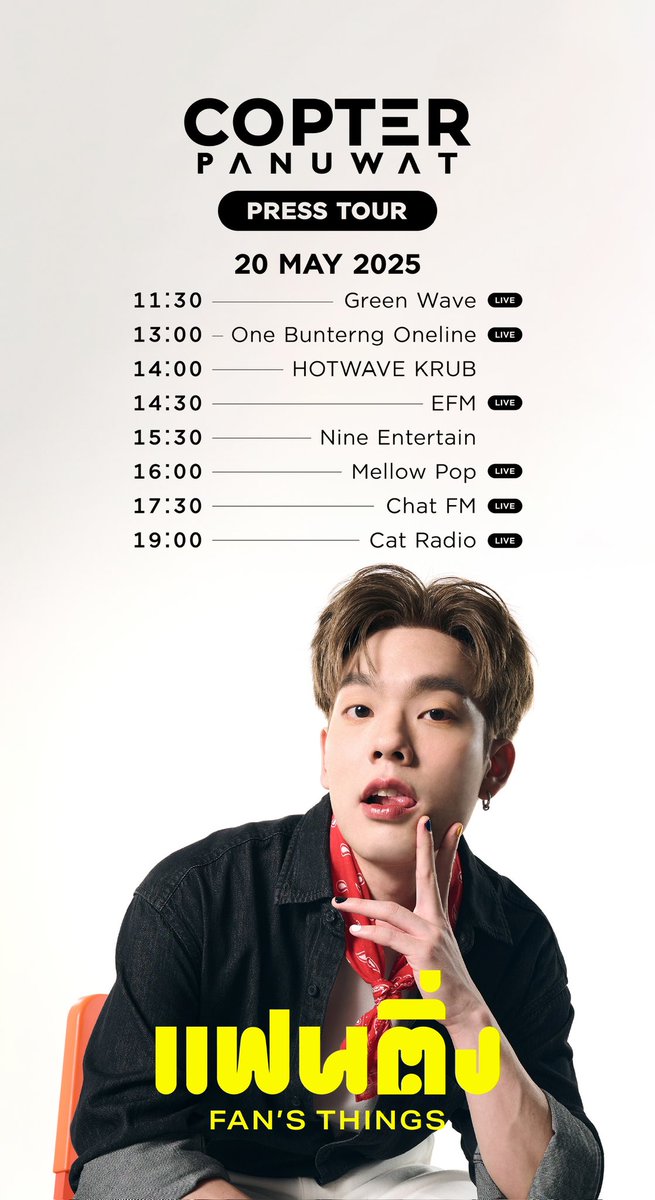 เดินสายน้าวันนี้ ว่างๆ แวะดู live ได้นะคับ 🫶🏻