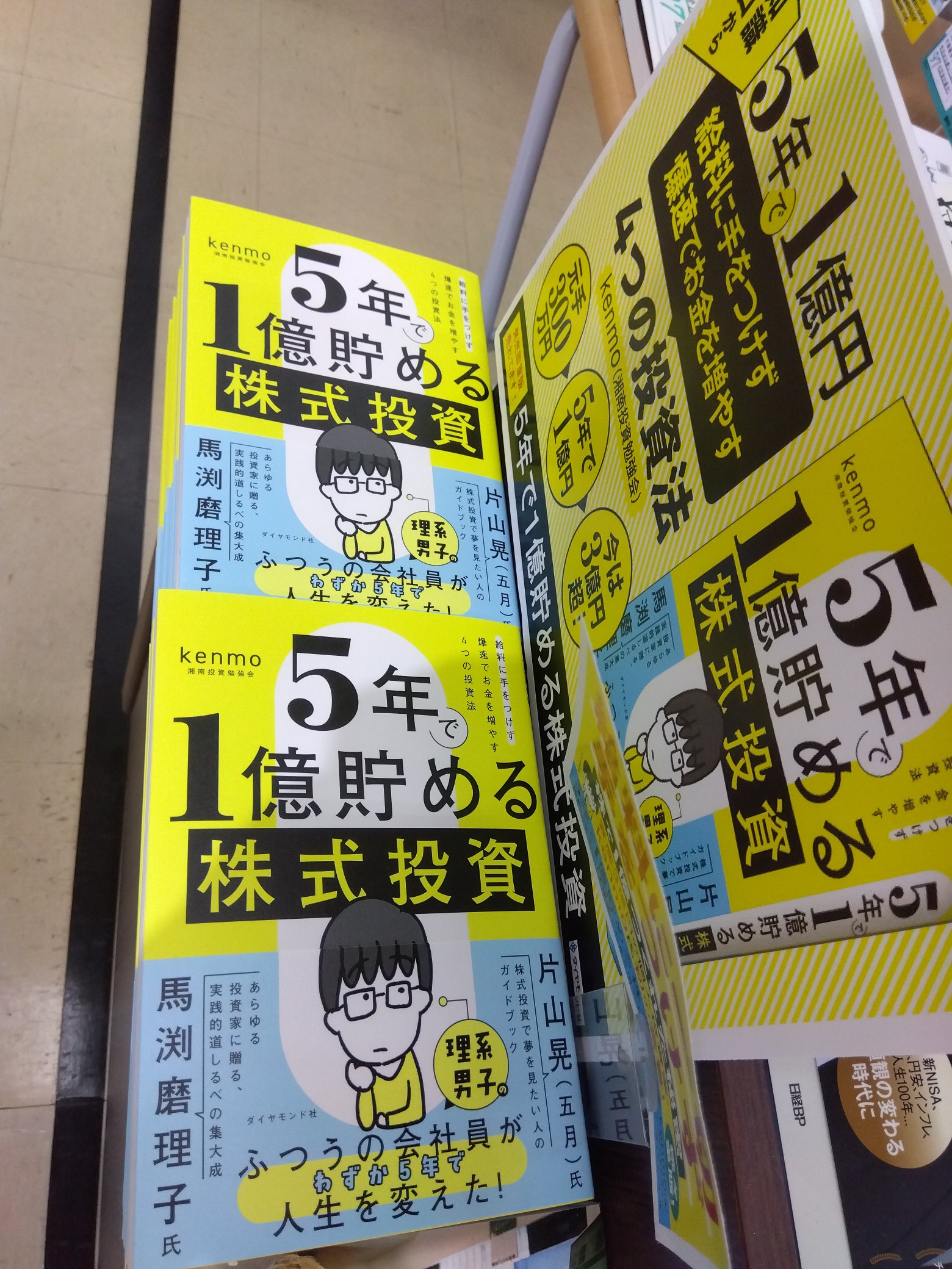 5年で1億貯める株式投資 給料に手をつけず爆速でお金を増やす4