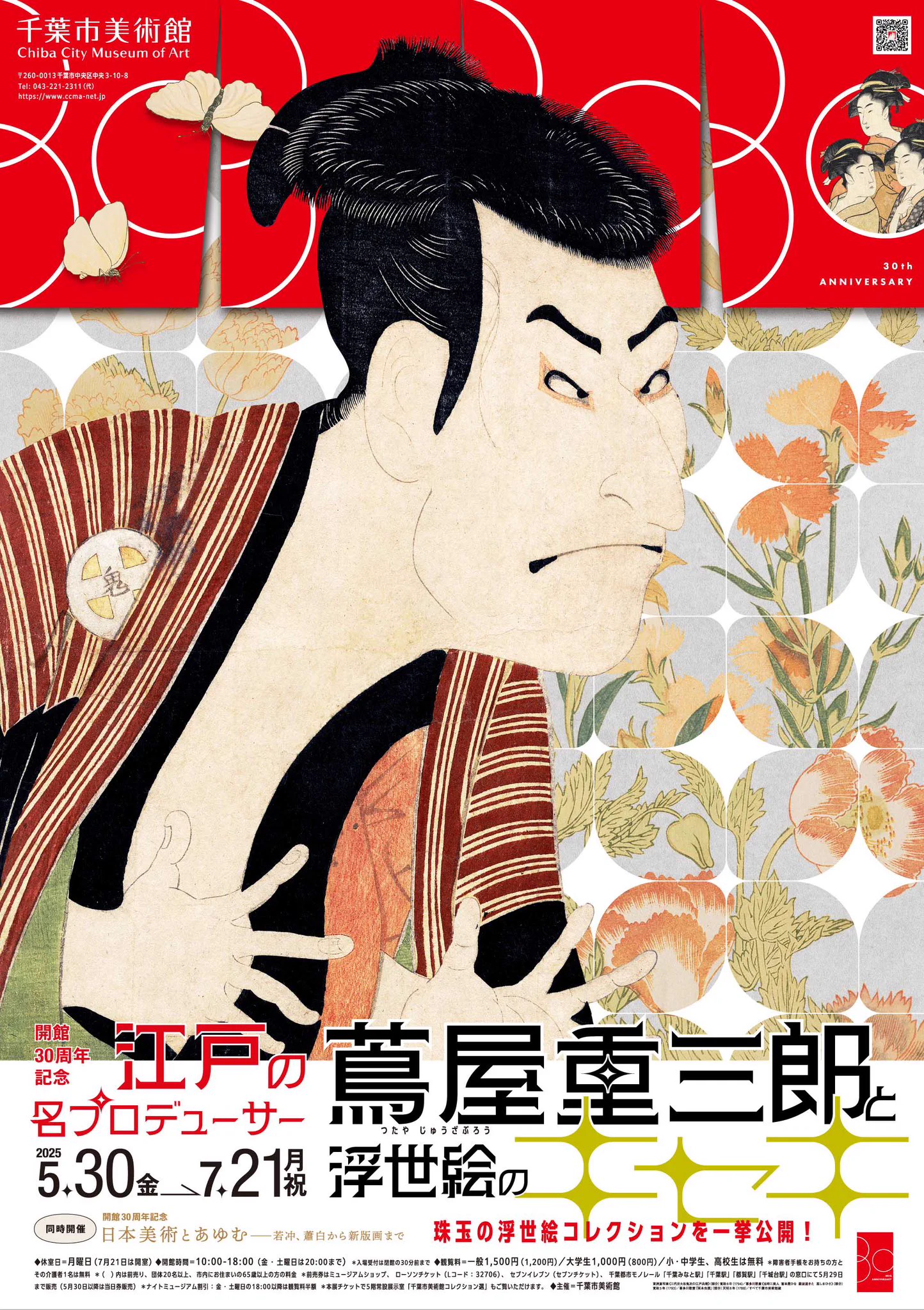 千葉市美術館 on X: 
