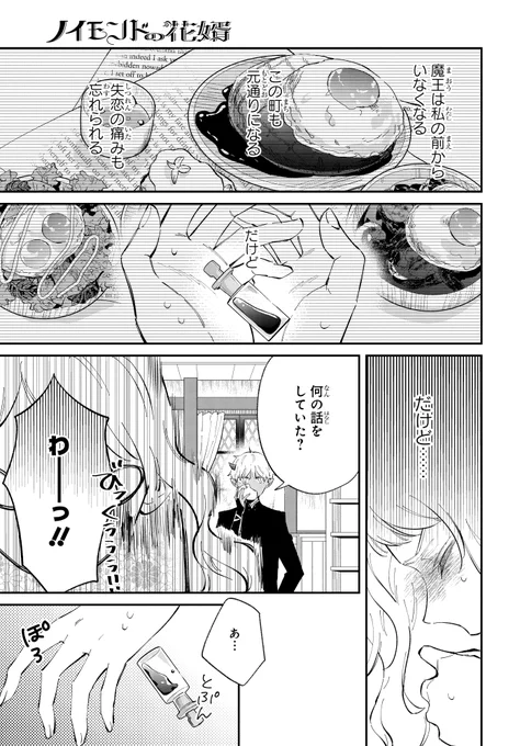結婚相手の正体は、凶悪な魔王だった(8/10) 