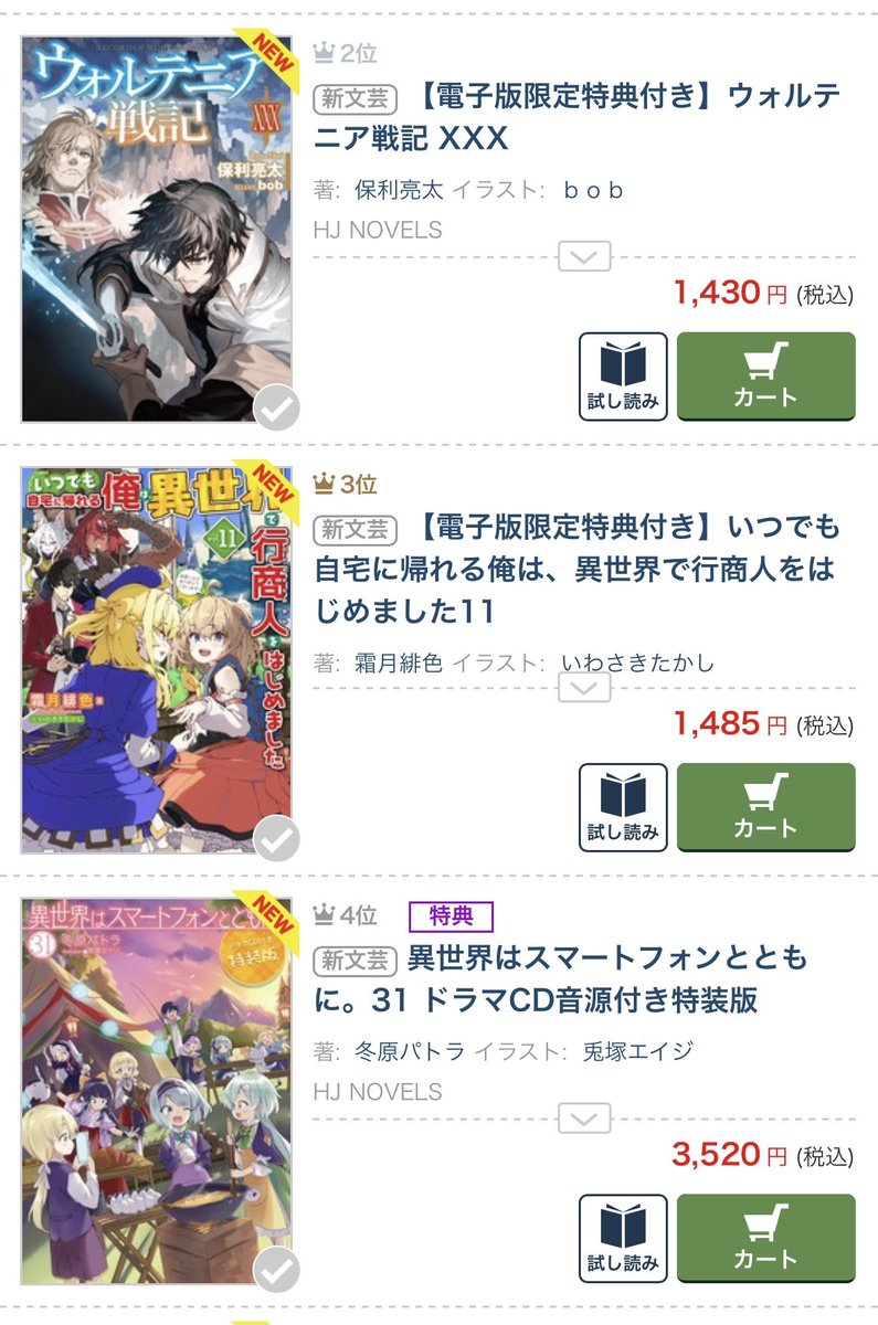 異世界はスマートフォンとともに。』第31巻、bookwalkerの日間