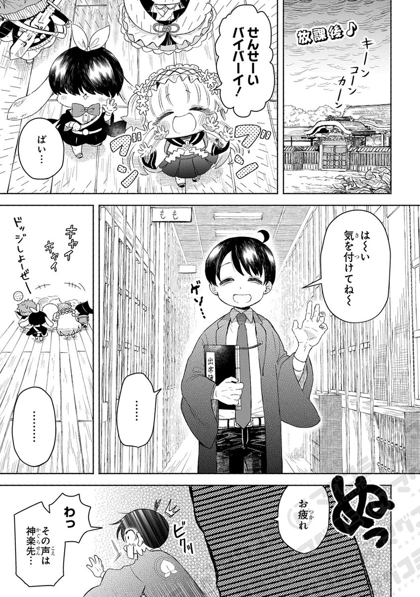 【5/20更新】
かしこめ! たかまがはら小学校/宝井サト
第3話「まなぶよ! かみさまのこと」<先読み・プレミアム>
https://t.co/lUzXmaUqJX 