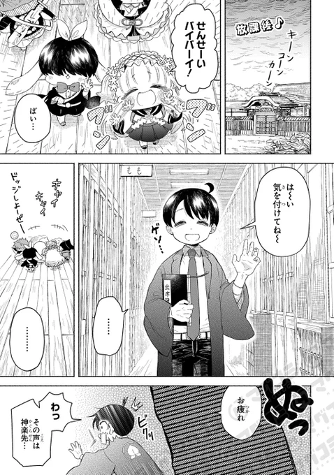 【5/20更新】
かしこめ! たかまがはら小学校/宝井サト
第3話「まなぶよ! かみさまのこと」<先読み・プレミアム>
https://t.co/lUzXmaUqJX 