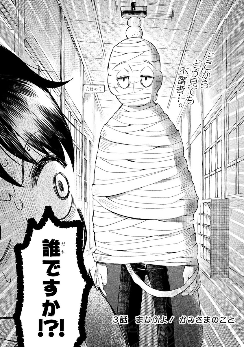【5/20更新】
かしこめ! たかまがはら小学校/宝井サト
第3話「まなぶよ! かみさまのこと」<先読み・プレミアム>
https://t.co/lUzXmaUqJX 