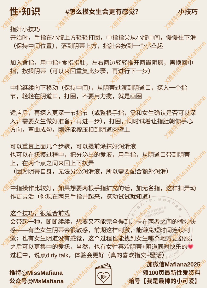 手把手教❤️指奸怎么摸
开始前，要修理好指甲，剪到握拳时感觉不到指甲的程度就可以了，太长可能会划伤女生阴部；备好润滑液🙏

我个人真心建议，不要纯摸，会没意思，配合 Dirty Talk在耳边磨蹭，“湿成这样…腰抬起来…听听这个水声…好下流…
感觉真的会不一样🥹

课程教学👉mafiana.app/dirty-talk/