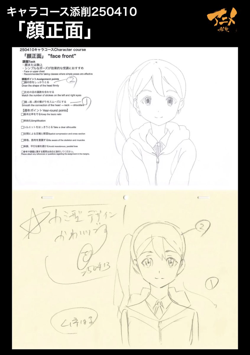 キャラコース添削250410「顔正面」
●頭の形しっかりとる 