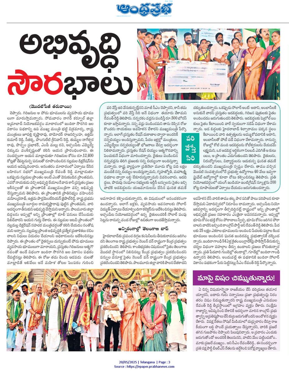 CPRO_TGCM's tweet image. రాష్ట్రంలో గిరిజన రైతు సంక్షేమమే ధ్యేయంగా ఇందిర సౌర గిరి జలవికాసం పథకం, నల్లమల డిక్లరేషన్ #IndiraSouraGiriJalaVikasam #NallamalaDeclaration #SolarPowe #TelanganaRising