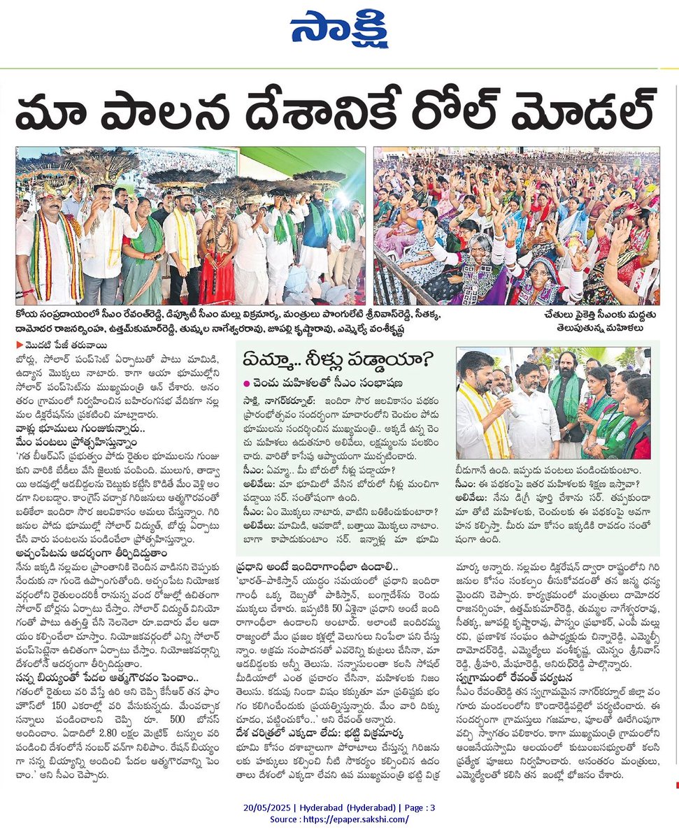 CPRO_TGCM's tweet image. రాష్ట్రంలో గిరిజన రైతు సంక్షేమమే ధ్యేయంగా ఇందిర సౌర గిరి జలవికాసం పథకం, నల్లమల డిక్లరేషన్ #IndiraSouraGiriJalaVikasam #NallamalaDeclaration #SolarPowe #TelanganaRising