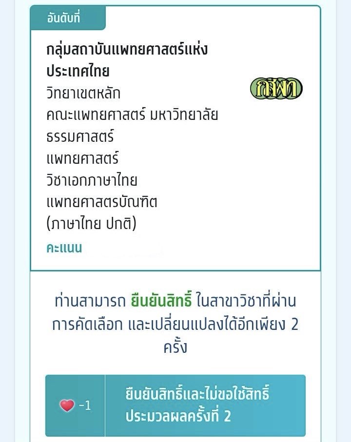 kx_studyy's tweet photo. ติดหมอแล้วค้าบ
( I’m going to be a medical student 🥹🩺🥼 )

#dek68 #TCAS68 #กสพท #กสพท68 https://t.co/pRQwnqVwLI