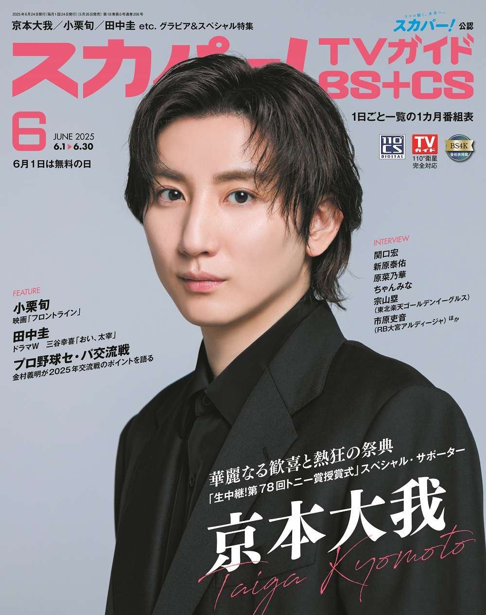 NOTEBOOK映画情報雑誌 6冊 映画情報 昭和46年10月号 国際情報社 6 / 古書 森羅 / 古本