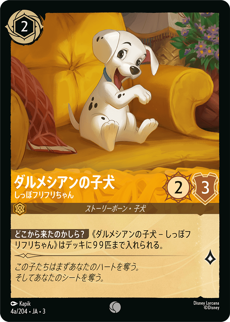 こんなんでデッキとして成立してしまう101匹わんちゃんという作品 1枚