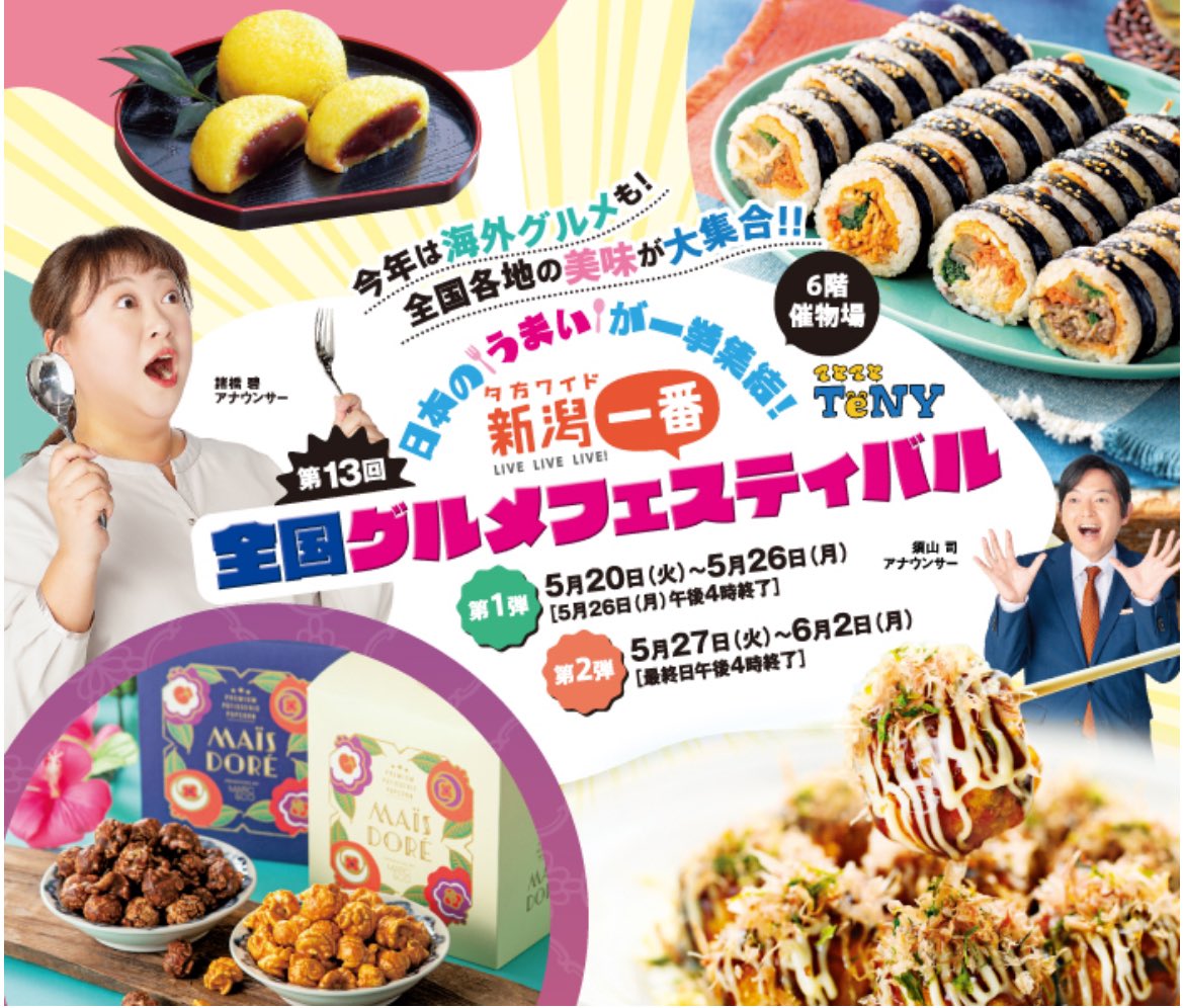 公式】新潟伊勢丹 on X