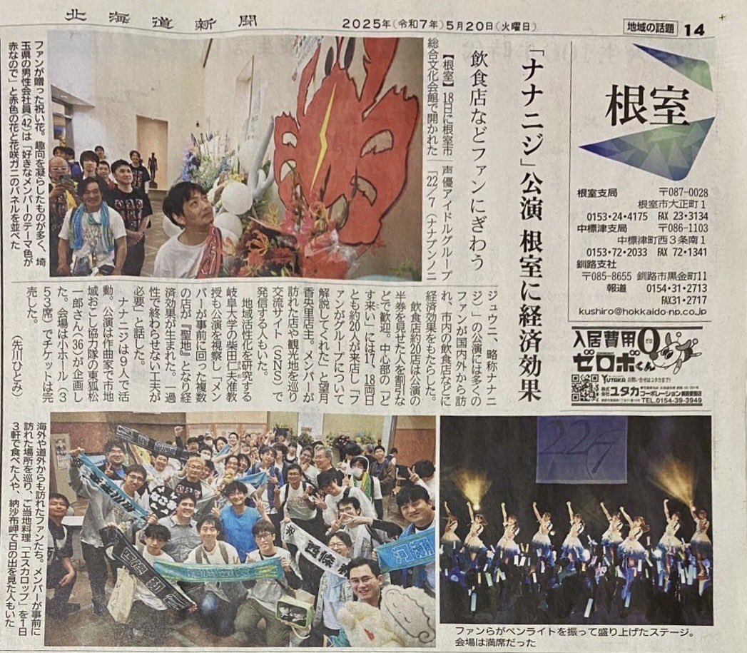 ⋰／ 📰本日5/20号 朝刊 📰 #北海道新聞 根室版・釧路版のカラー特集