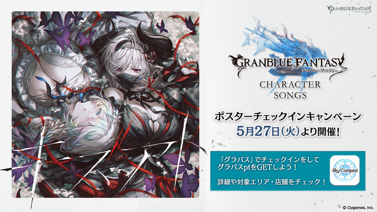 グランブルーファンタジー 入手困難非売品B2サイズポスター CyStore 