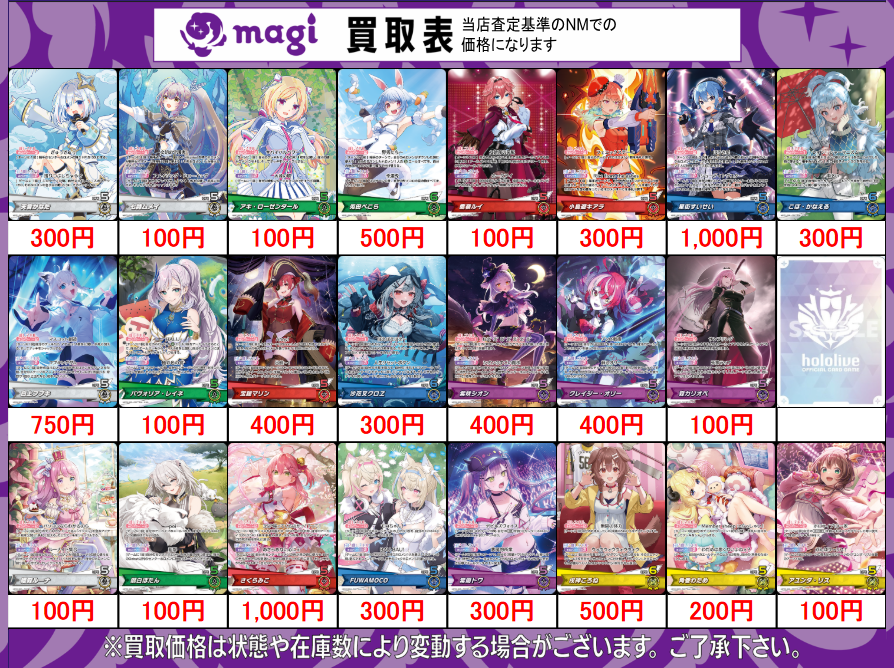 ホロカ 買取情報】 ✨各OSR、SR✨ 本日の買取表になります！ エポス