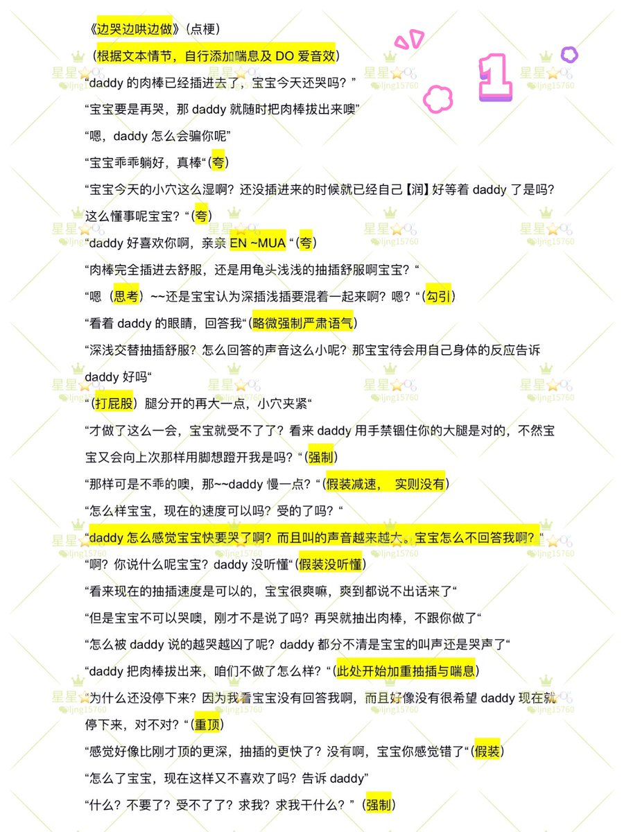 ljng15760's tweet photo. 《边哭边哄边做》（点梗）

一边哄一边夸一边狠狠的做

哭的越大声做的越用力噢😚宝宝

520快乐🎉！❤️ https://t.co/Bdlpwh6zzP