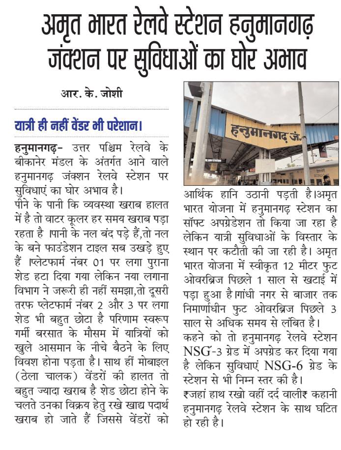 HANUMANGARH__JUNCTION тЭдя╕П - HMH (Unofficial) (@hanumangarhj) on Twitter photo ЁЯМЯ рдЕрдореГрдд рднрд╛рд░рдд рд░реЗрд▓рд╡реЗ рд╕реНрдЯреЗрд╢рди рд╣рдиреБрдорд╛рдирдЧрдврд╝ рдЬрдВрдХреНрд╢рди рдкрд░ рд╕реБрд╡рд┐рдзрд╛рдУрдВ рдХрд╛ рдШреЛрд░ рдЕрднрд╛рд╡
ЁЯМЯрдпрд╛рддреНрд░реА рд╣реА рдирд╣реАрдВ рд╡реЗрдВрдбрд░ рднреА рдкрд░реЗрд╢рд╛рдиред
ЁЯМЯрдХрд╣рдиреЗ рдХреЛ рддреЛ рд╣рдиреБрдорд╛рдирдЧрдврд╝ рд░реЗрд▓рд╡реЗ рд╕реНрдЯреЗрд╢рди NSG-3 рдЧреНрд░реЗрдб рдореЗрдВ рдЕрдкрдЧреНрд░реЗрдб рдХрд░ рджрд┐рдпрд╛ рдЧрдпрд╛ рд╣реИ рд▓реЗрдХрд┐рди рд╕реБрд╡рд┐рдзрд╛рдПрдВ NSG-6 рдЧреНрд░реЗрдб рдХреЗ рд╕реНрдЯреЗрд╢рди рд╕реЗ рднреА рдирд┐рдореНрди рд╕реНрддрд░ рдХреА рд╣реИ
<a href="/drmbikaner/">drm bikaner</a>
<a href="/NWRailways/">North Western Railway</a>
<a href="/AshwiniVaishnaw/">Ashwini Vaishnaw</a> ЁЯМЯ рдЕрдореГрдд рднрд╛рд░рдд рд░реЗрд▓рд╡реЗ рд╕реНрдЯреЗрд╢рди рд╣рдиреБрдорд╛рдирдЧрдврд╝ рдЬрдВрдХреНрд╢рди рдкрд░ рд╕реБрд╡рд┐рдзрд╛рдУрдВ рдХрд╛ рдШреЛрд░ рдЕрднрд╛рд╡
ЁЯМЯрдпрд╛рддреНрд░реА рд╣реА рдирд╣реАрдВ рд╡реЗрдВрдбрд░ рднреА рдкрд░реЗрд╢рд╛рдиред
ЁЯМЯрдХрд╣рдиреЗ рдХреЛ рддреЛ рд╣рдиреБрдорд╛рдирдЧрдврд╝ рд░реЗрд▓рд╡реЗ рд╕реНрдЯреЗрд╢рди NSG-3 рдЧреНрд░реЗрдб рдореЗрдВ рдЕрдкрдЧреНрд░реЗрдб рдХрд░ рджрд┐рдпрд╛ рдЧрдпрд╛ рд╣реИ рд▓реЗрдХрд┐рди рд╕реБрд╡рд┐рдзрд╛рдПрдВ NSG-6 рдЧреНрд░реЗрдб рдХреЗ рд╕реНрдЯреЗрд╢рди рд╕реЗ рднреА рдирд┐рдореНрди рд╕реНрддрд░ рдХреА рд╣реИ
<a href="/drmbikaner/">drm bikaner</a>
<a href="/NWRailways/">North Western Railway</a>
<a href="/AshwiniVaishnaw/">Ashwini Vaishnaw</a>