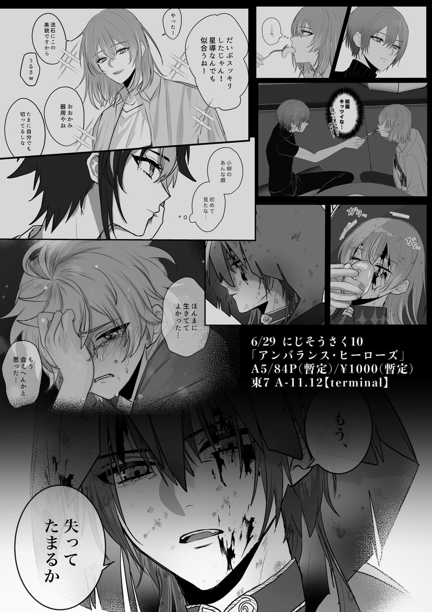 (5/5)

6/29 にじそうさく10
「アンバランス・ヒーローズ」
A5/84P(暫定)/¥1000(暫定)
東7 A-11.12 【terminal】

部数アンケートにご協力ください🙇‍♀️⬇️
https://t.co/UukvfxET8v 