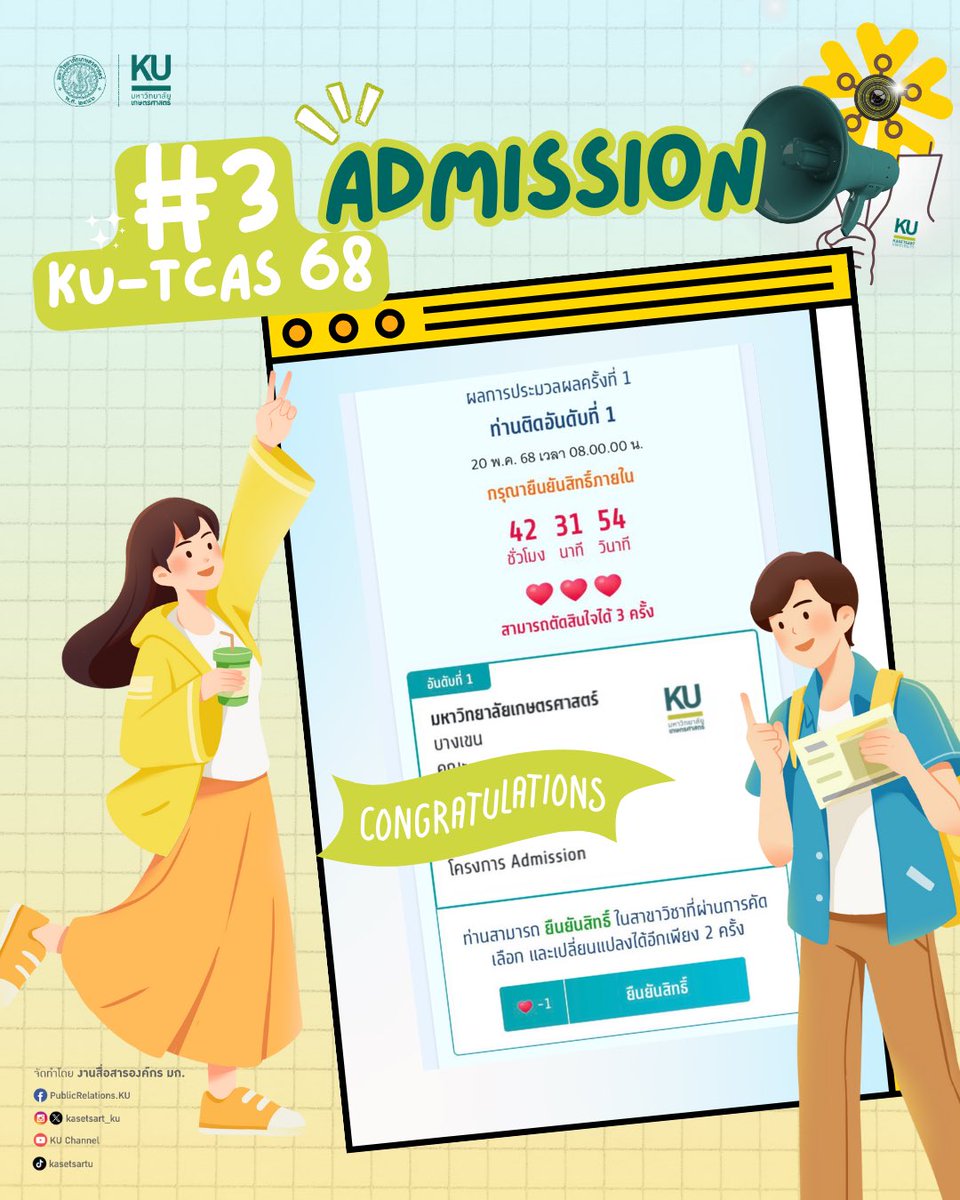 Admission ประกาศผลแล้ว!
mytcas.com
ยินดีต้อนรับ KU85 นะคะ
มาเป็นเด็กเกษตร ด้วยกันน้าา...
สอบถามข้อมูลเพิ่มเติมได้ที่
ฝ่ายรับสมัครและพัฒนาการรับเข้าศึกษา
สำนักบริหารการศึกษา
โทร. 02 118 0100 ต่อ 8046
#dek68 #TCAS68 
#kasesart #มหาวิทยาลัยเกษตรศาสตร์
#ทีมมก #มก