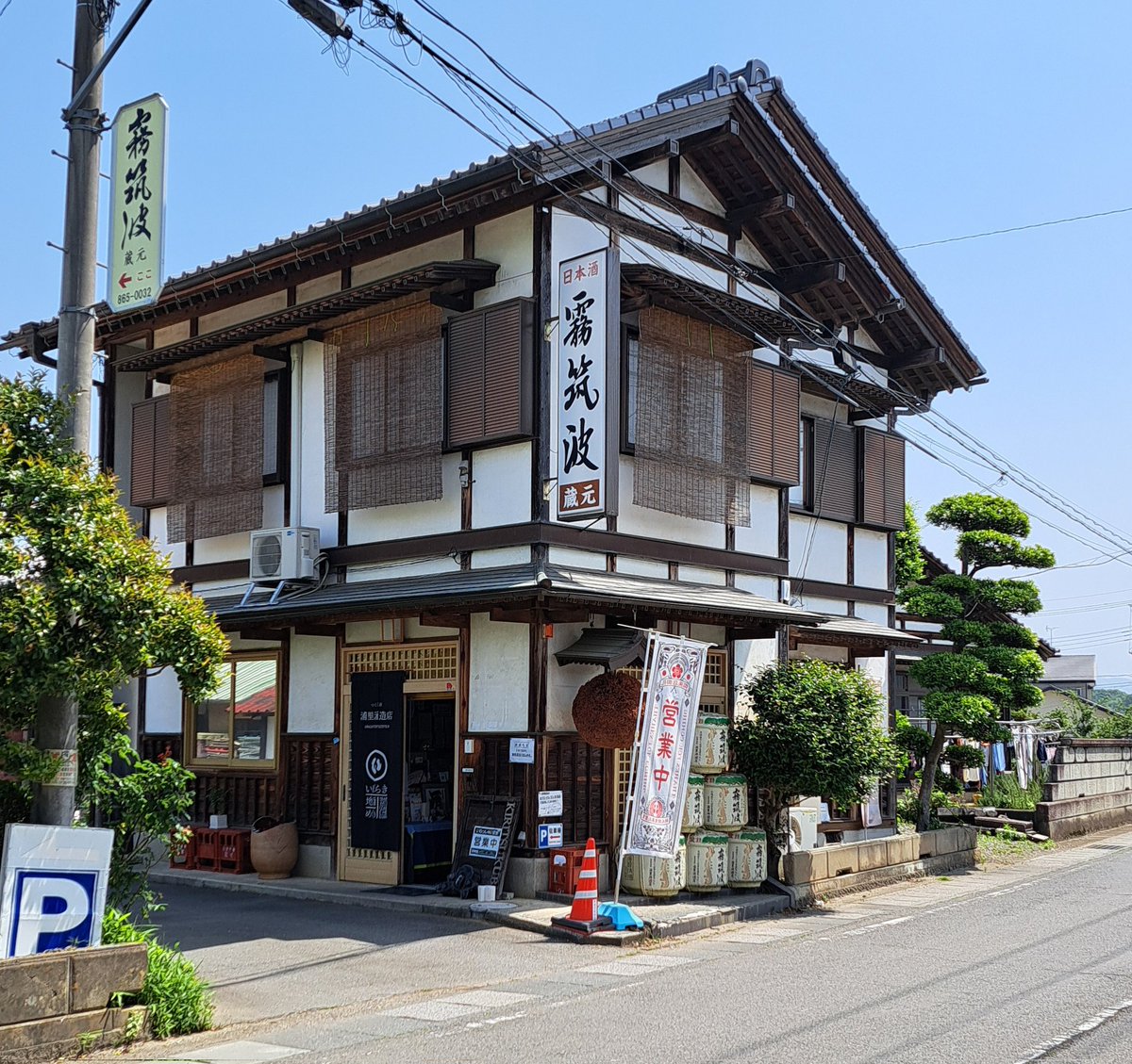 nakamurasaketen's tweet image. 今日の午前中は、つくば市の【霧筑波&浦里】醸造元、浦里酒造店さんの展示会にお邪魔しております~🎵
年々進化する茨城の期待の星!
これから発売される限定の新商品がめっちゃ美味しくて、今から入荷が楽しみ~☺