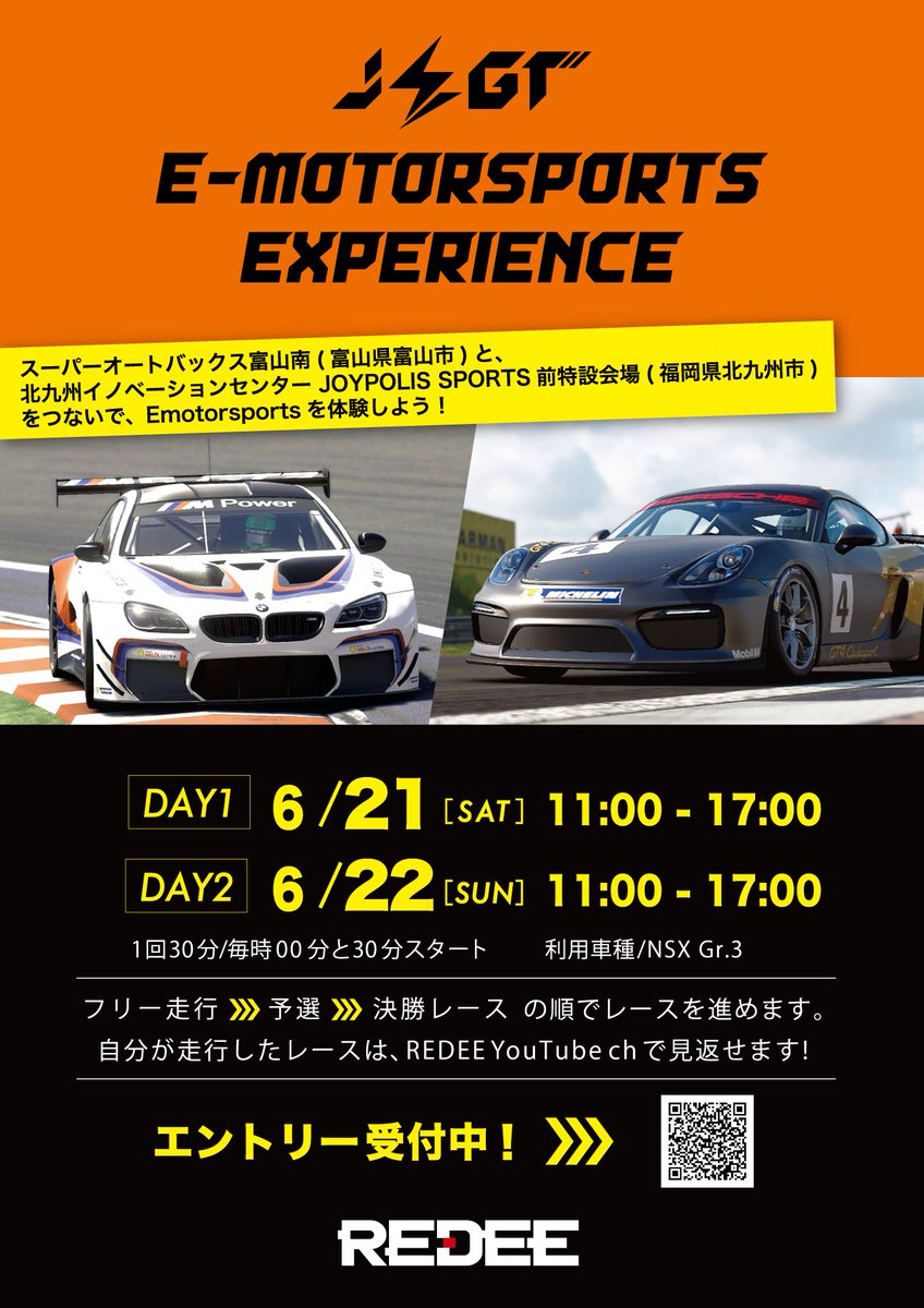 REDEE_KIC's tweet photo. 【イベント告知】
6月21日(土)・22日(日)、REDEEの併設施設 JOYPOLIS SPORTS前の特設会場にて、”無料”eモータースポーツイベントを開催いたします！🏎💨

詳細の確認・ご予約は以下のフォームから！✨
https://t.co/K3lvmPy0jS
※「参加場所」の項目は「北九州〜」をご選択ください。 https://t.co/iRqq3tk4Z6