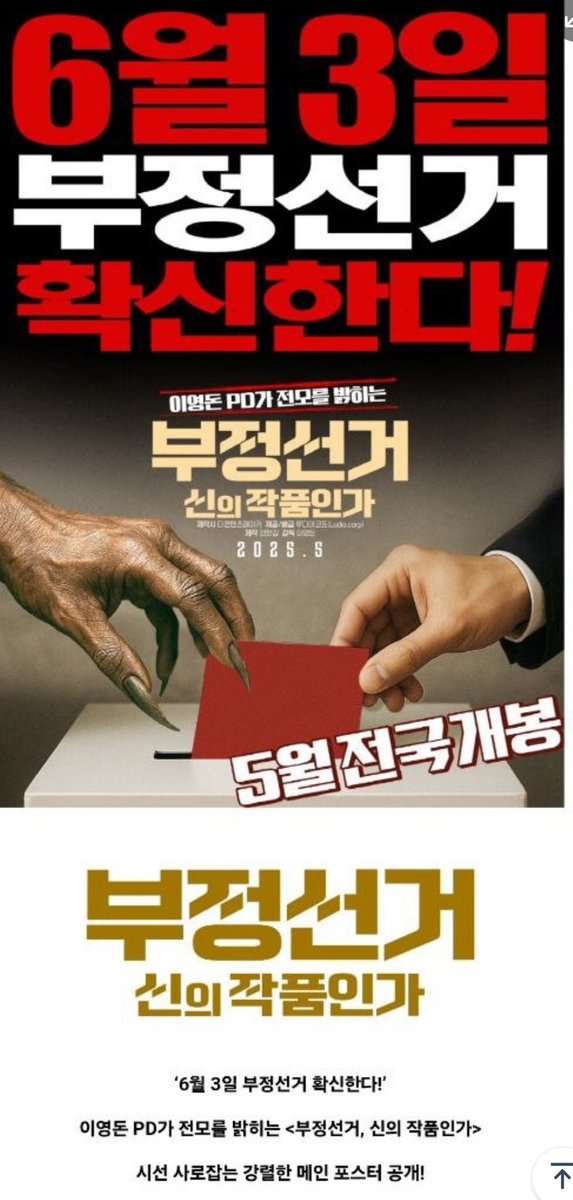 지금 전한길쌤이나 이영돈PD같은 
네임드들이 나섰을때 부정선거 이슈화
못시키면 이나라는 사실상 끝임

그 둘보다 유명한 사람이 
인생 던져가면서 그래줄리도 만무하고

그정도 사는 사람들은 사실상
굳이 애 안써도 이재명 세상에서 충분히
먹고살수 있기때문임

아니 오히려 돈 더 잘 벌수 있는게