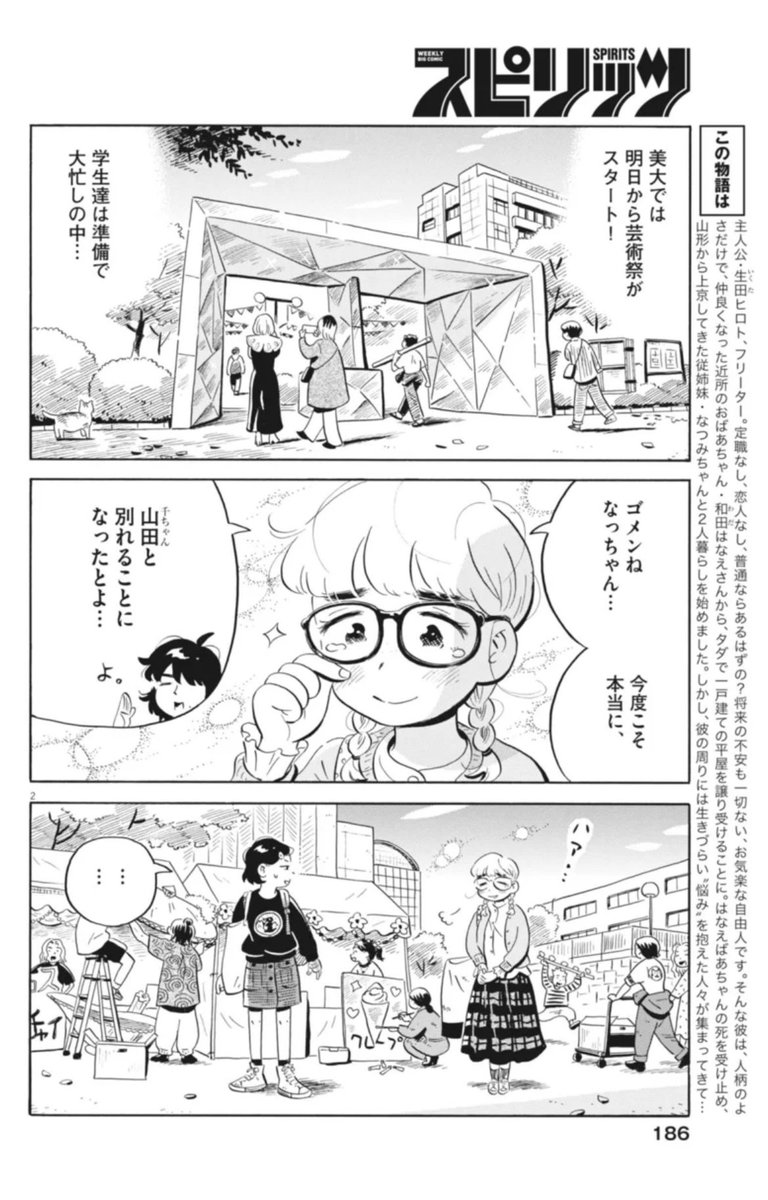 ☘️最新話掲載中！！☘️ 本日発売のスピリッツ25号にて、 『ひら