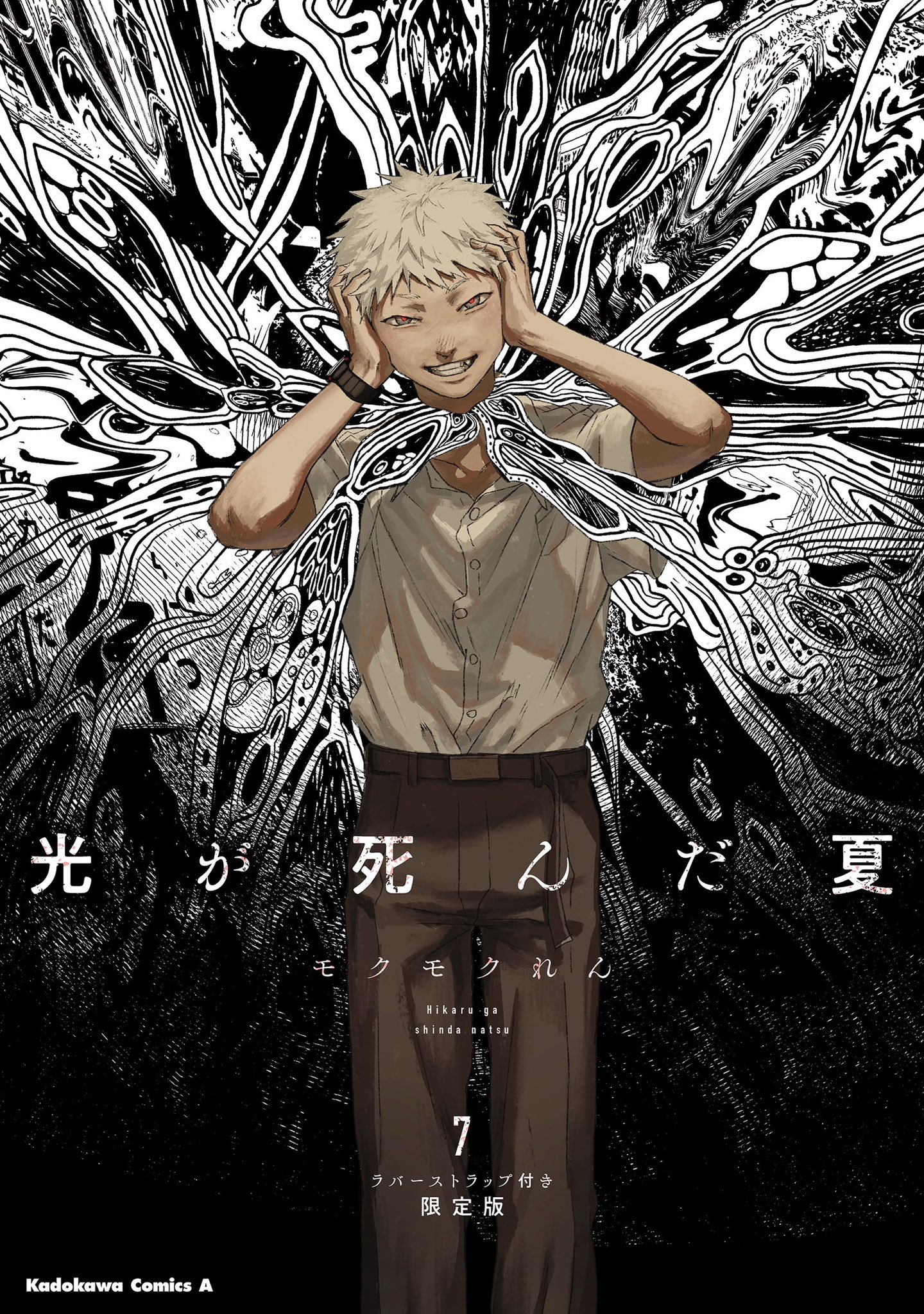 光が死んだ夏 特装版」額賀澪 [新文芸] - KADOKAWA