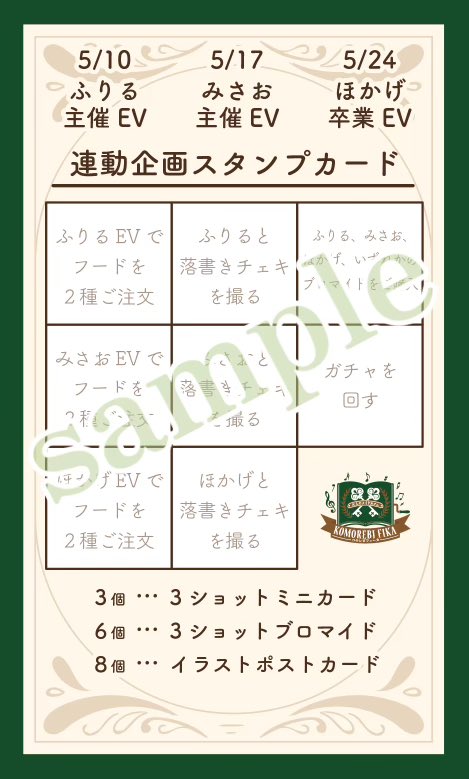 KomorebiFika's tweet image. 🌿ほかげ卒業イベント🌿
5/24(土)12時~21時
パーラーメイドのほかげがこの日をもちまして卒業する運びとなりました。
皆様へ最後に感謝の気持ちをお伝えできればと思います✨
10(土)ふりる主催、17(土)みさお主催との連動企画も行います。
皆様のご来館をお待ちしております。
#コモレビイベント