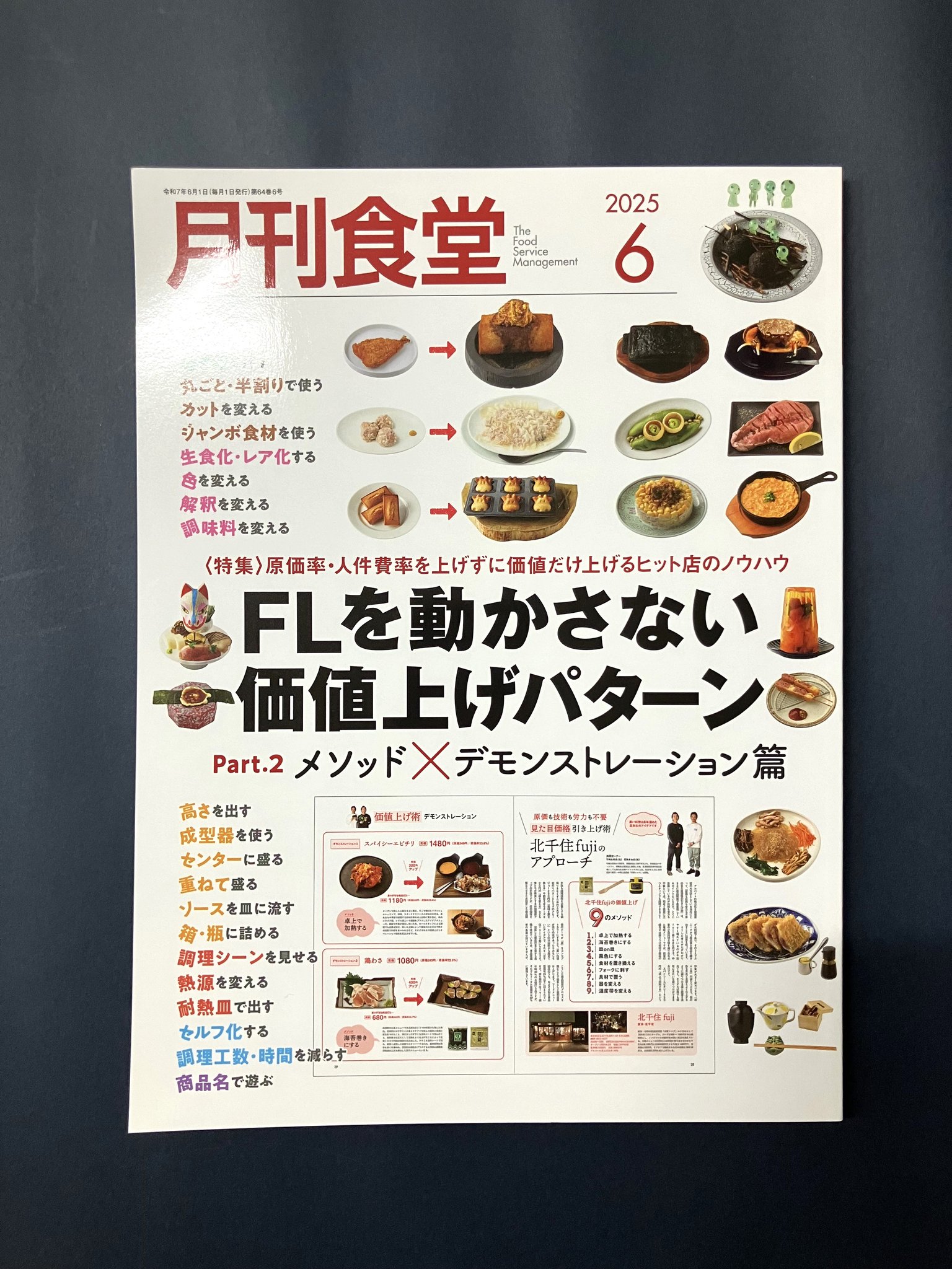 柴田書店 on X: 