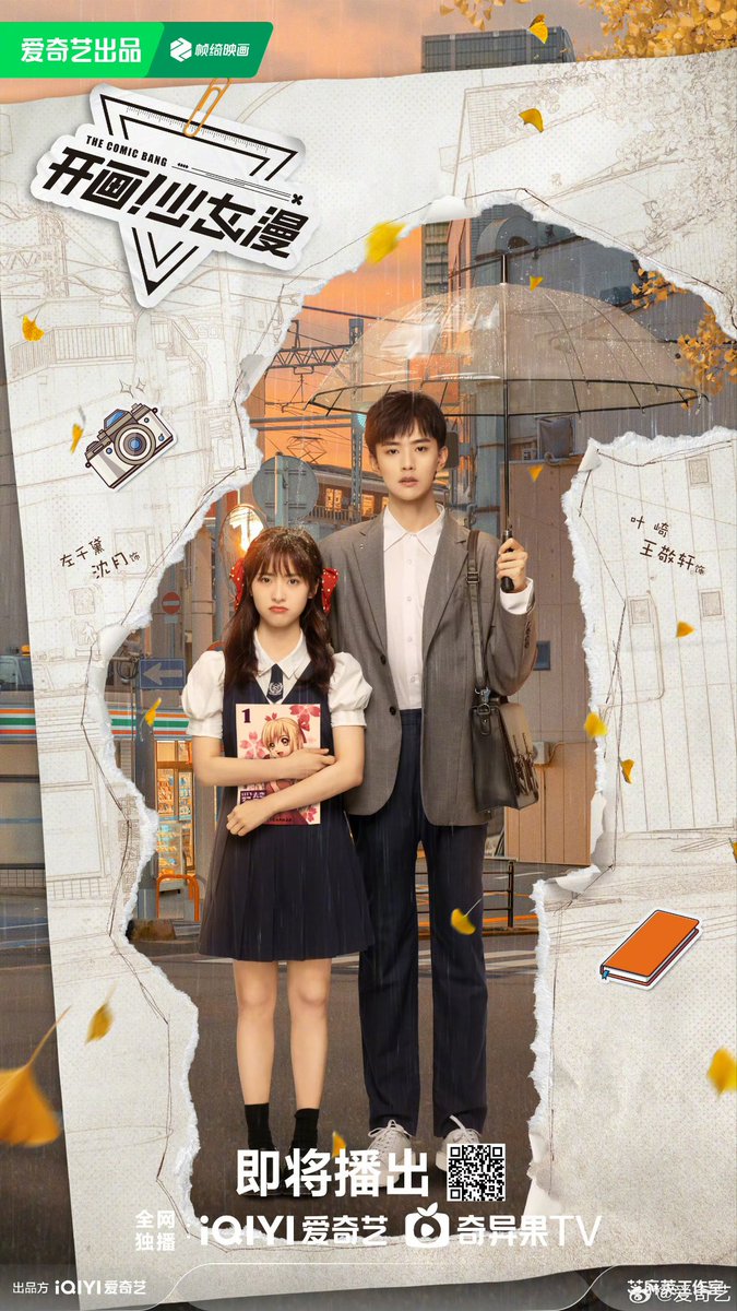 开画少女漫》即将播出！ まもなく来る！ ※《月刊少女野崎くん》の中国