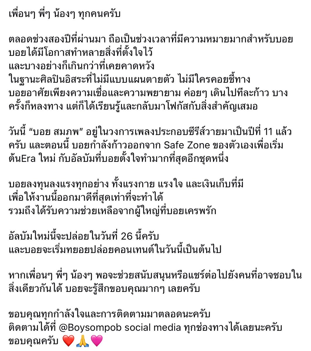 BoySompob's tweet photo. ❤️🙏✨✌️🎶 https://t.co/LaTdQweCod