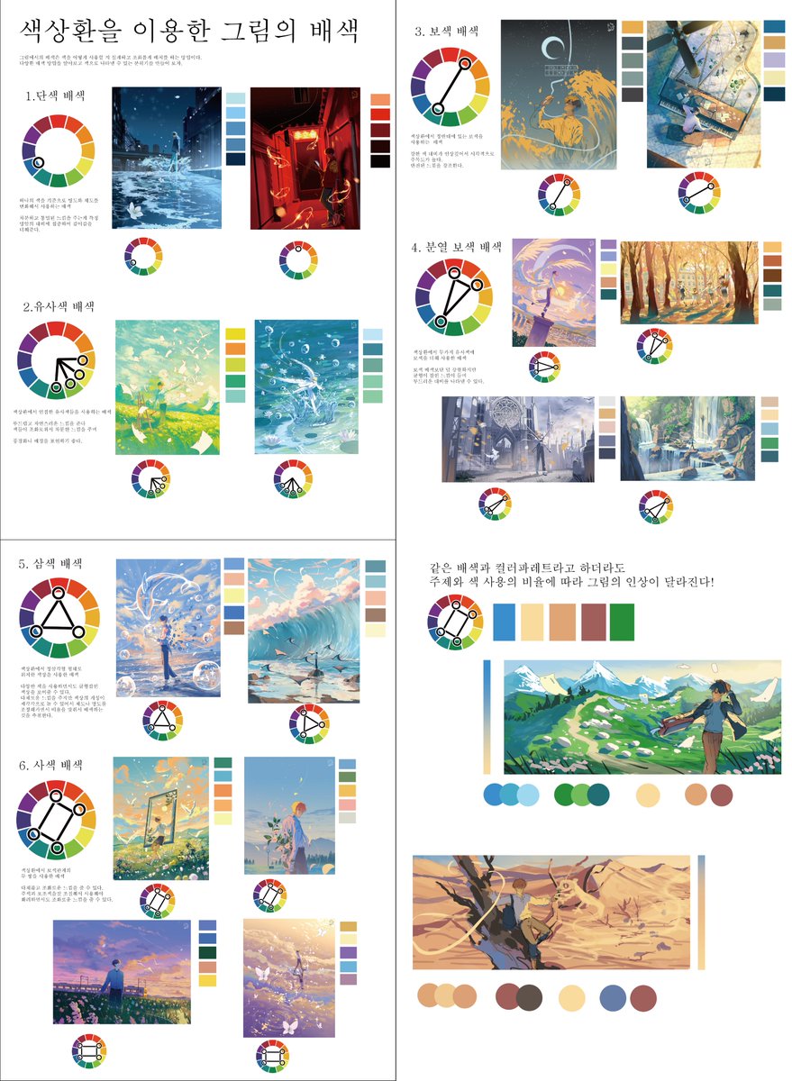 그림을 많이 그리다보니 제 그림으로 배색 정리를 해서 올려봐요. 

인물 배색도 중요하겠지만 전체적인 그림의 무드를 잡아서 그림을 그리다보면 
어느부분에 집중이 되는지 색으로 표현이 가능한 하더라구요. 
다소 주관적일 수 있습니다!