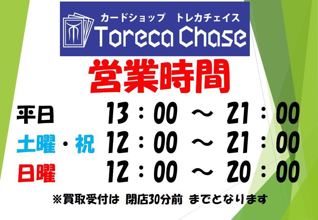 Chase_Toreca's tweet photo. トレカチェイスぷち営業中です‼️

本日の営業時間は13時~21時までとなります☀

(ぷちでの買取受付は遊戯王のみとなります)

#池袋
#遊戯王
#yugioh https://t.co/Q3JrNB7Jcm