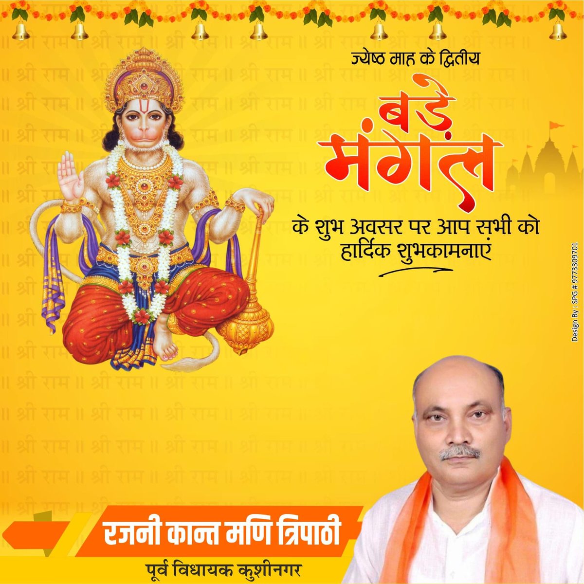 ॐ हनुमते नमः