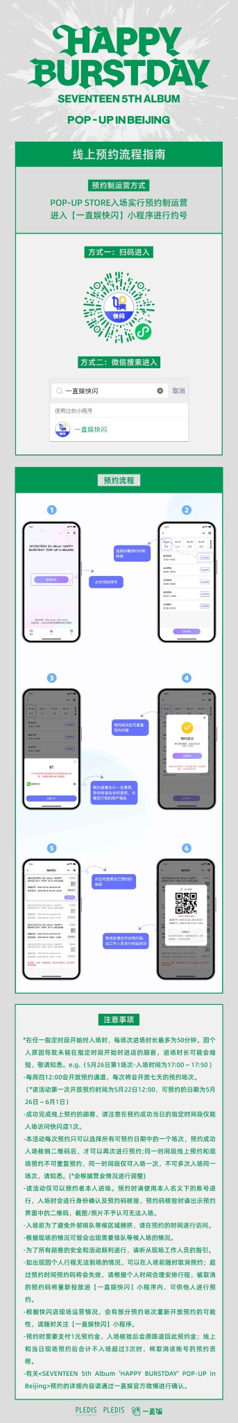 seventeen 北京popup 一直娱 yizhiyu 購入特典 エスクプス