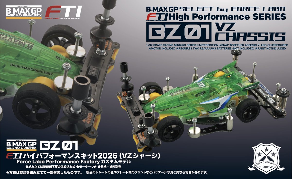 FORCE LABO／MINI4WD フォースラボ公式 tweet media