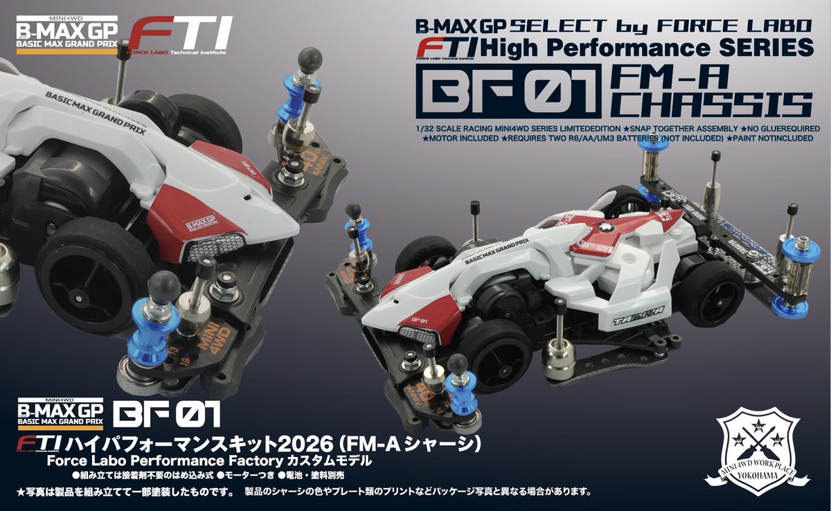 FORCE LABO／MINI4WD フォースラボ公式 tweet media