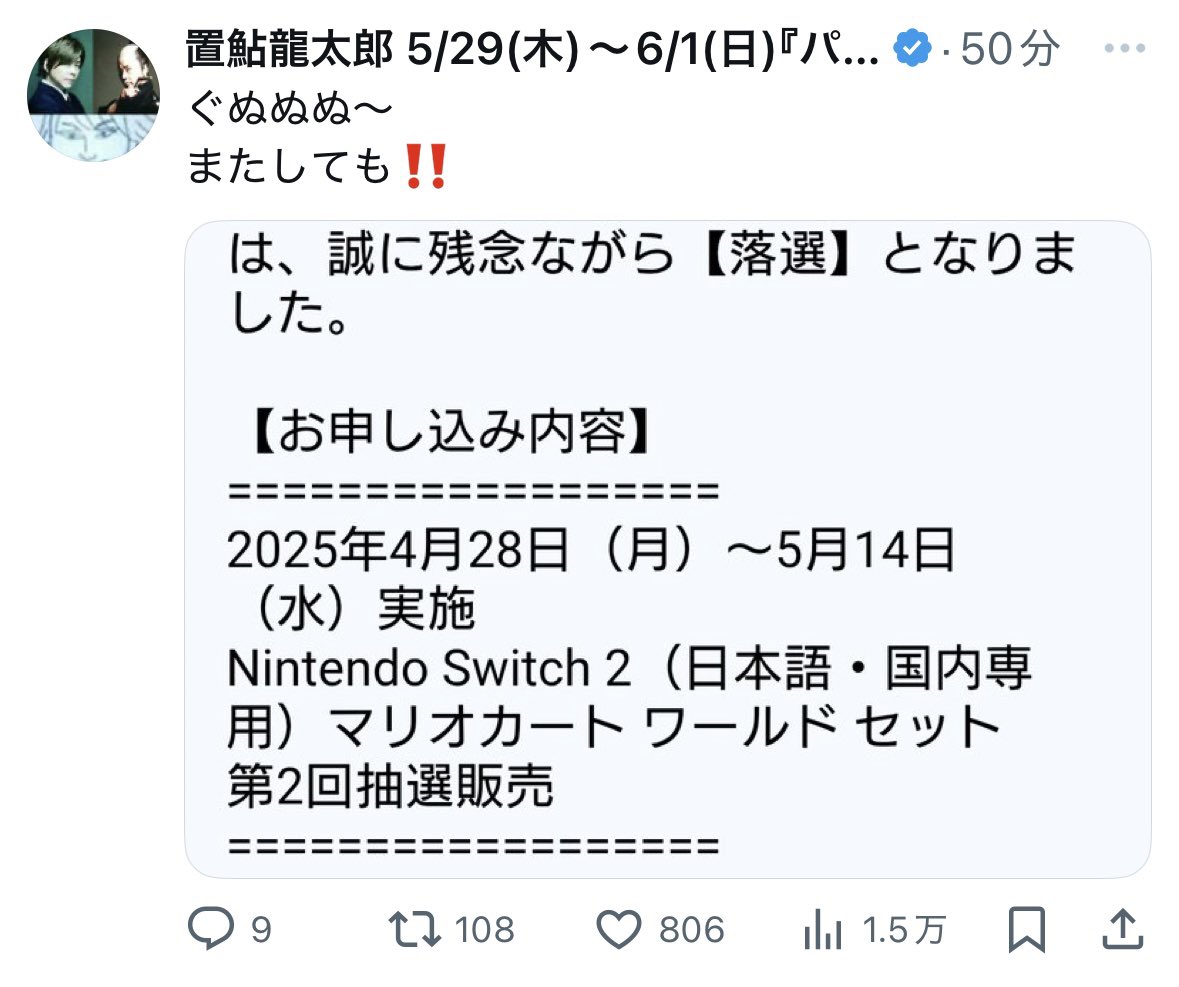 tarabgani's tweet image. 任天堂さん、6月5日発売の「Nintendo Switch 2」第2回抽選販売の当落結果を通知。
ネットでは落選報告が相次ぎ、声優の置鮎龍太郎さん、前野智昭さん、赤崎千夏さんらも落選を報告。
報告が未だ無い中村悠一さんも何故かトレンド入りw👀